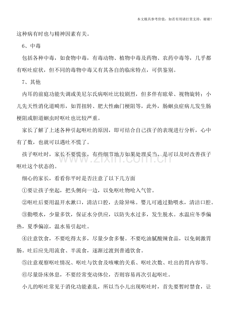 宝宝呕吐如何遇“吐”不慌.doc_第2页