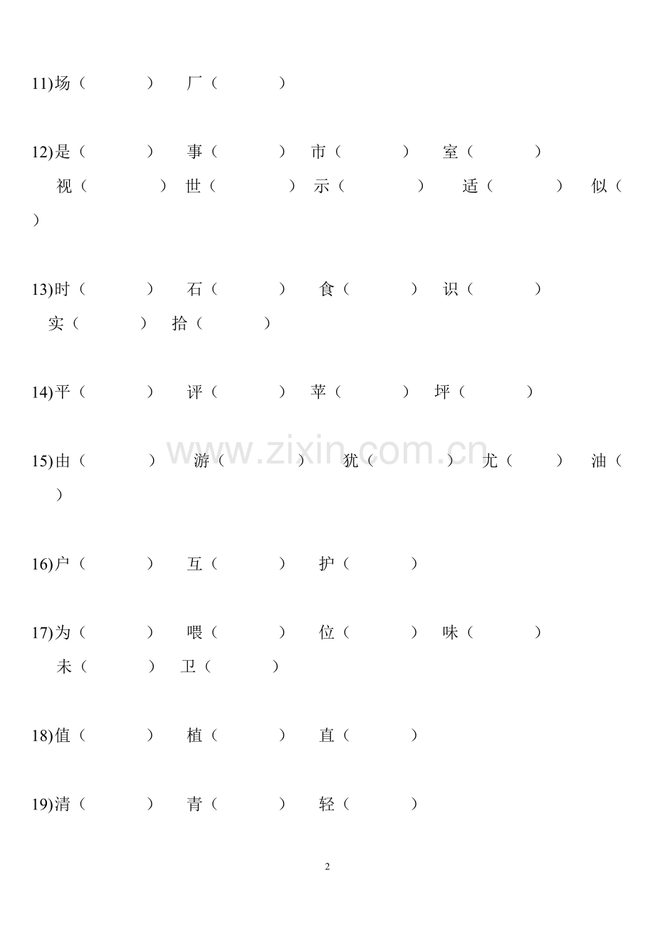 同小学语文二年级上册同音字辨析.pdf_第2页