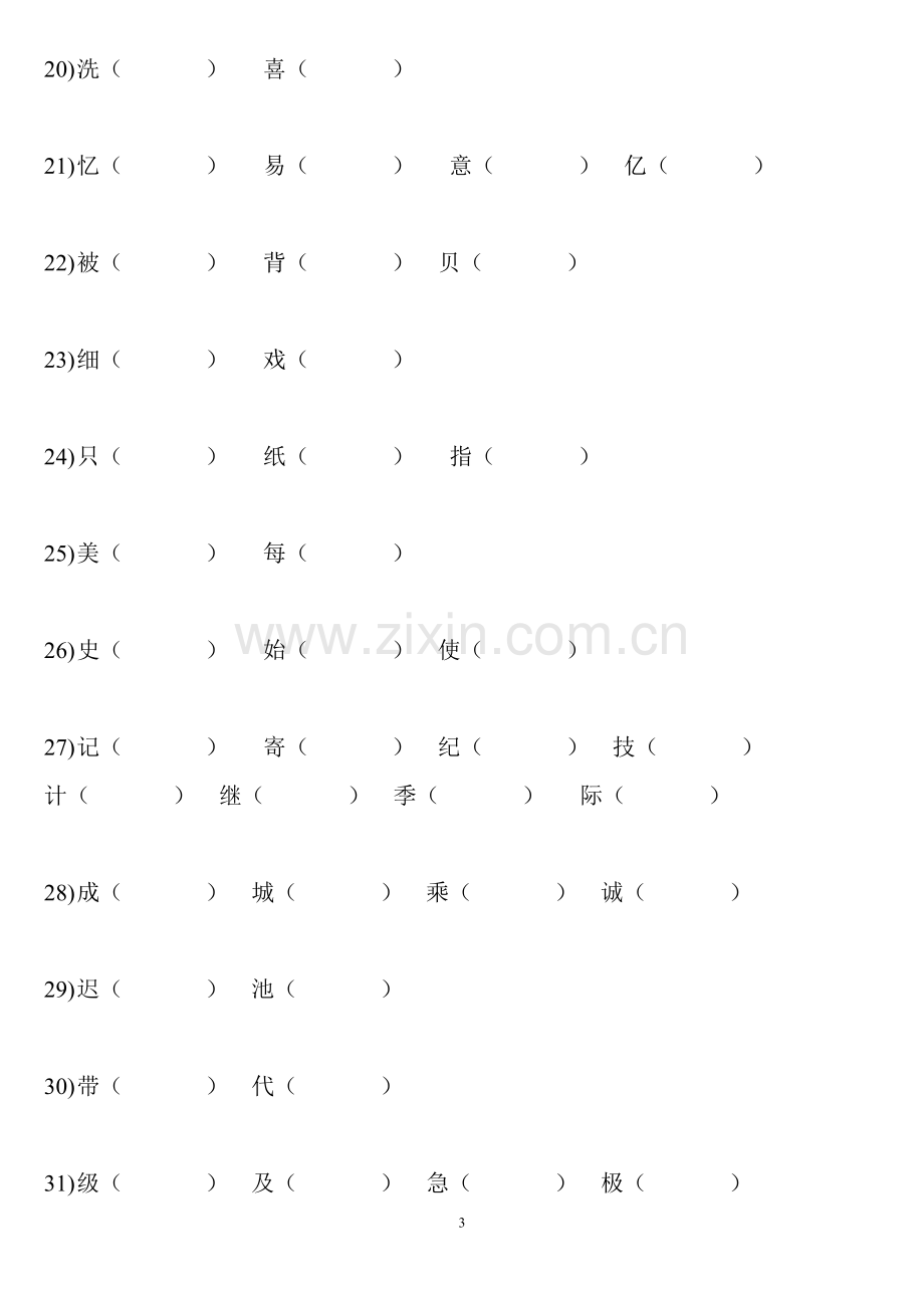 同小学语文二年级上册同音字辨析.pdf_第3页