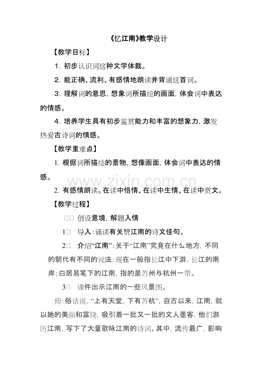 古诗三首忆江南教案.pdf_第1页