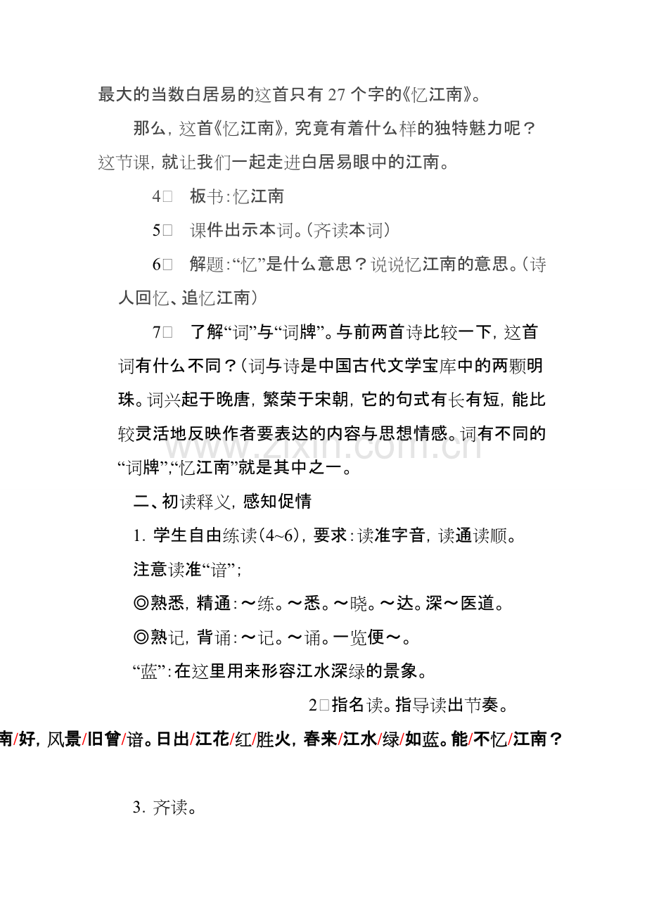 古诗三首忆江南教案.pdf_第2页