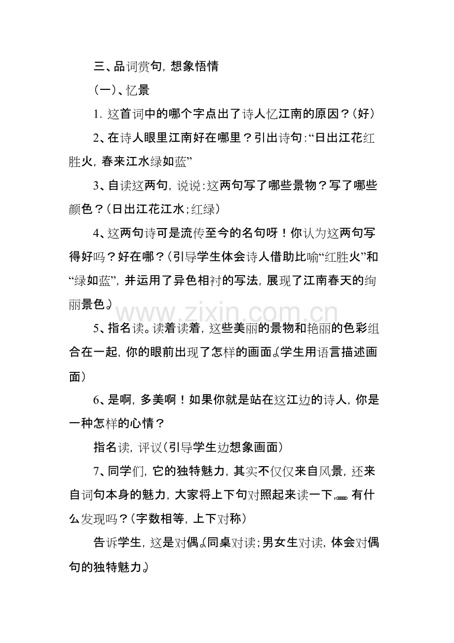 古诗三首忆江南教案.pdf_第3页