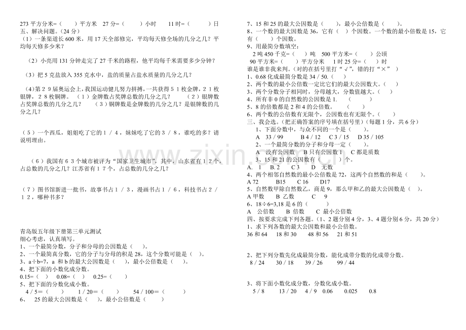 青岛版小学数学五年级下册练习题.doc_第2页