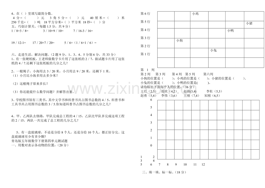 青岛版小学数学五年级下册练习题.doc_第3页