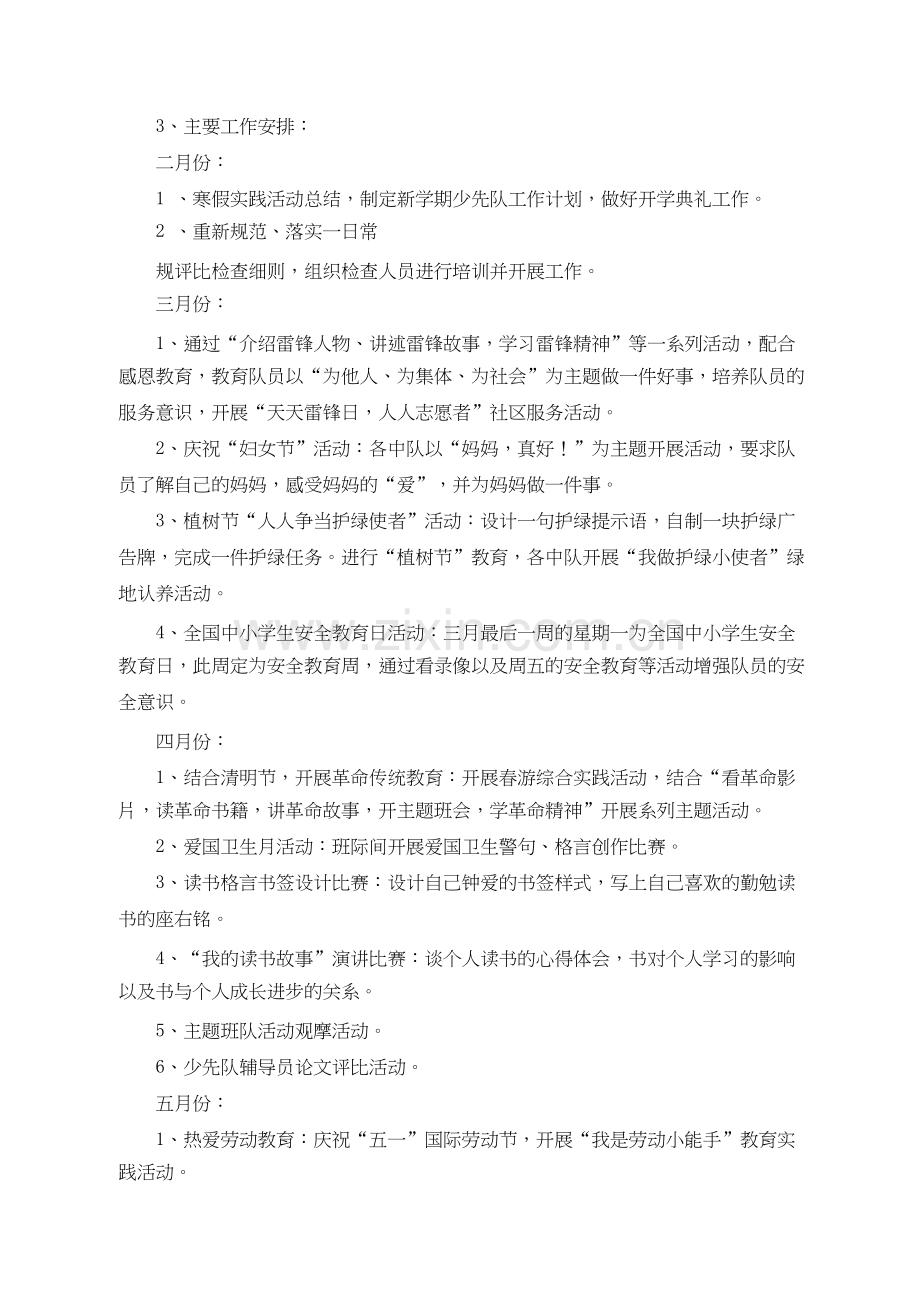 第二学期少先队工作计划.docx_第3页