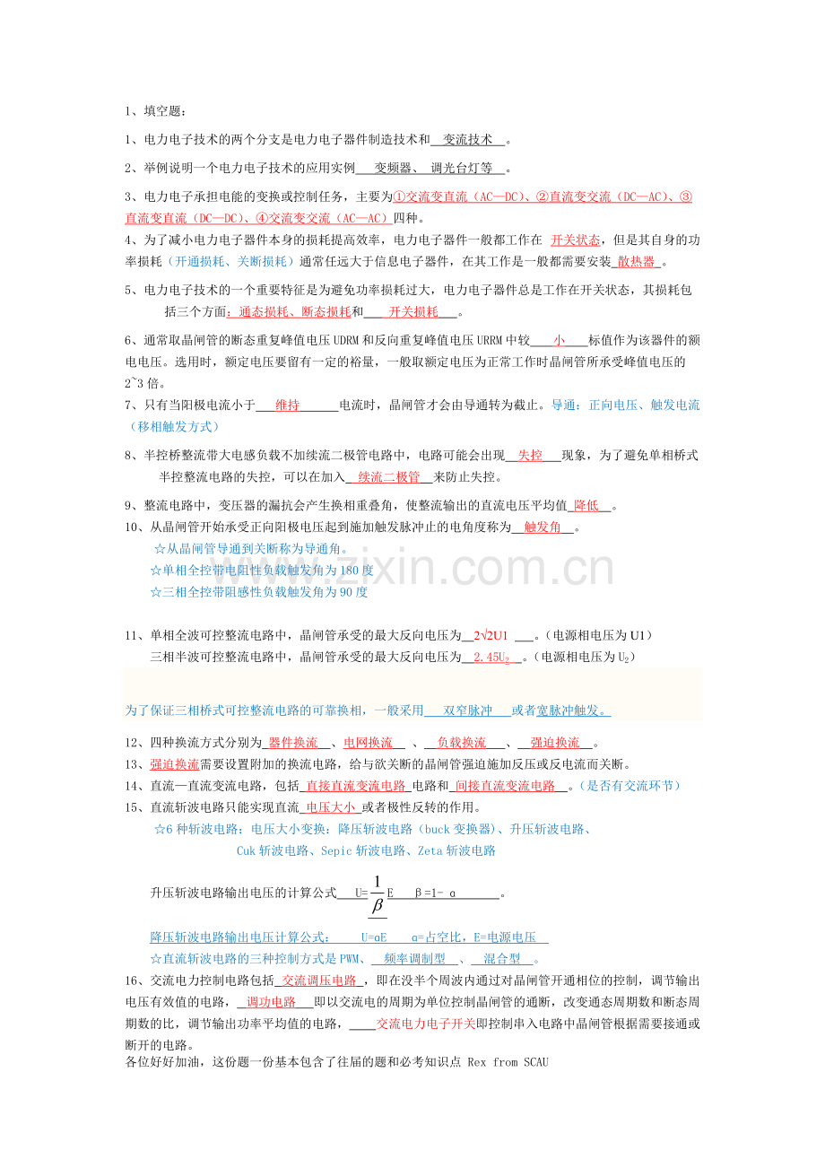 电力电子技术期末复习考卷综合(附答案-题目配知识点).pdf_第1页