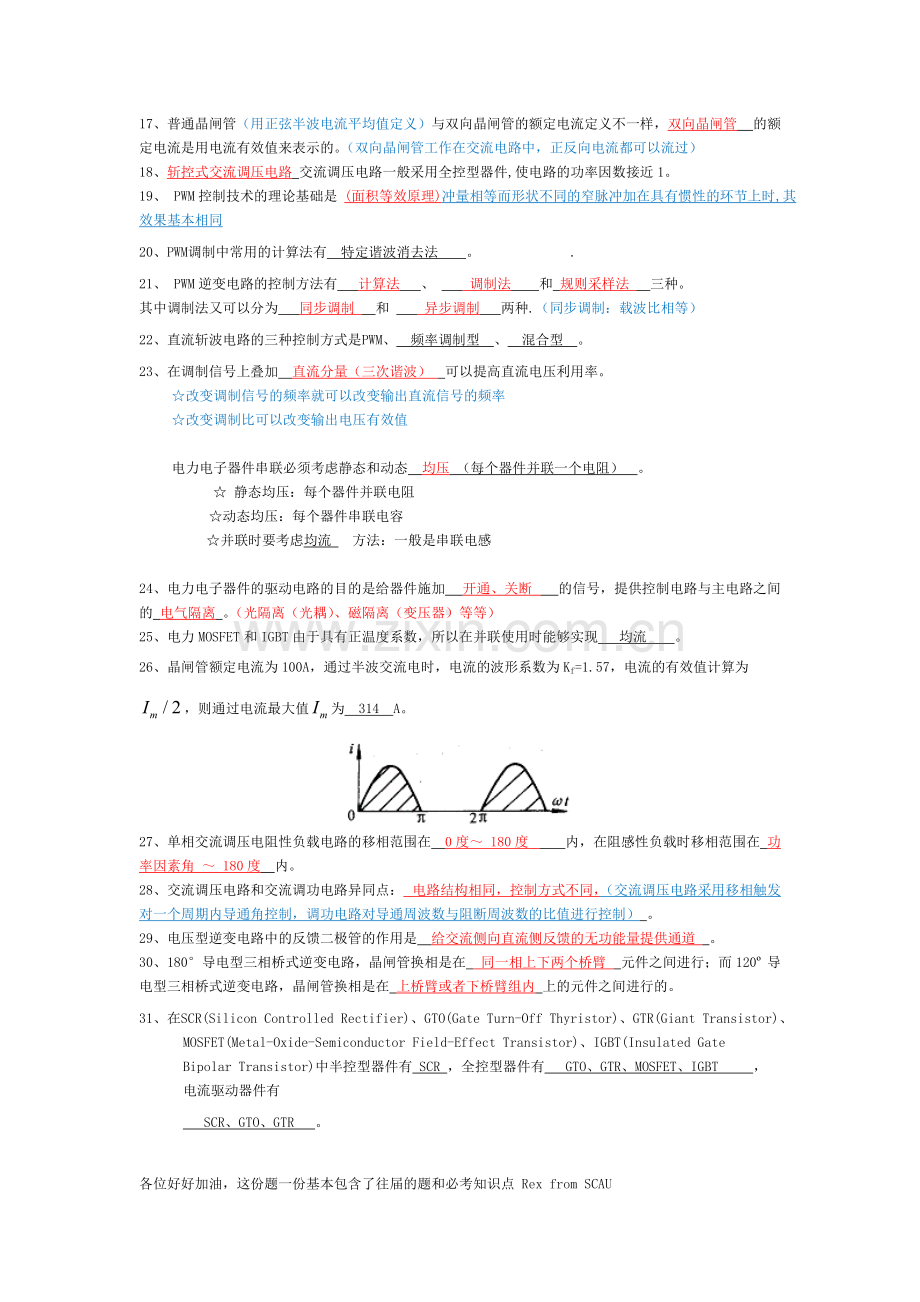 电力电子技术期末复习考卷综合(附答案-题目配知识点).pdf_第2页