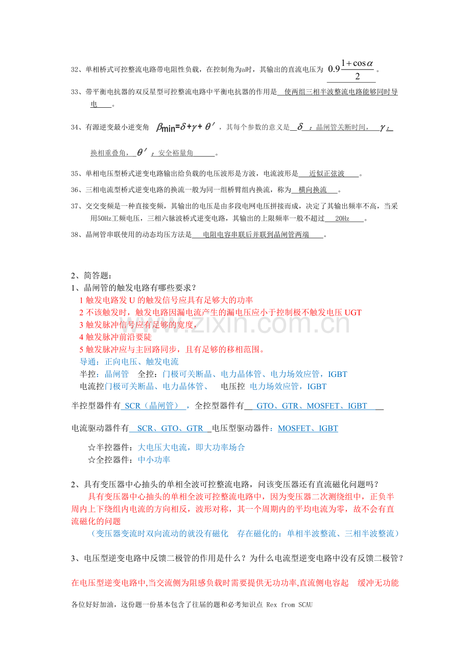 电力电子技术期末复习考卷综合(附答案-题目配知识点).pdf_第3页