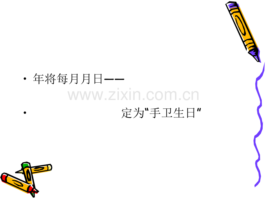 如何做好手卫生规范(医学PPT课件).ppt_第2页