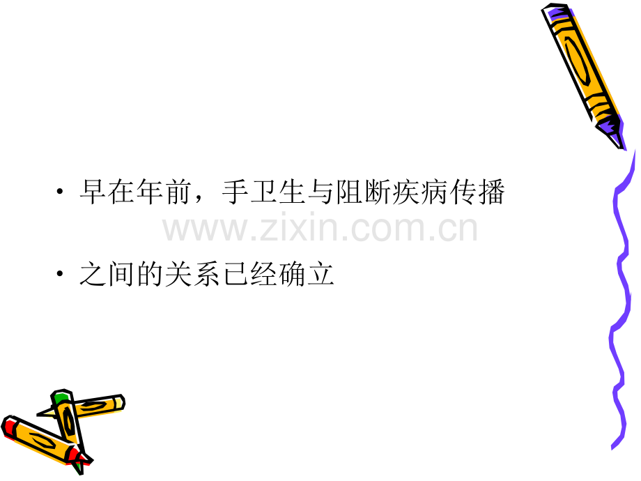 如何做好手卫生规范(医学PPT课件).ppt_第3页