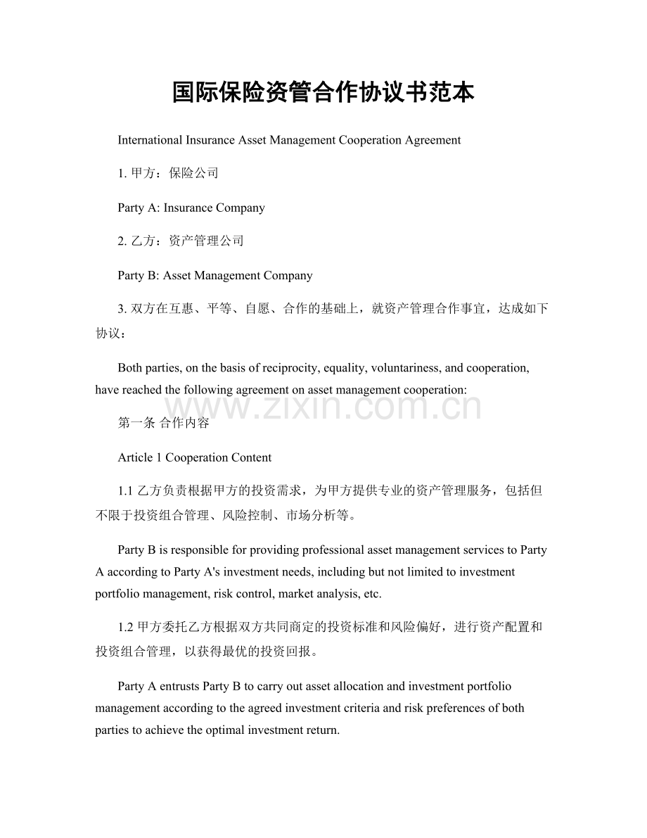 国际保险资管合作协议书范本.docx_第1页