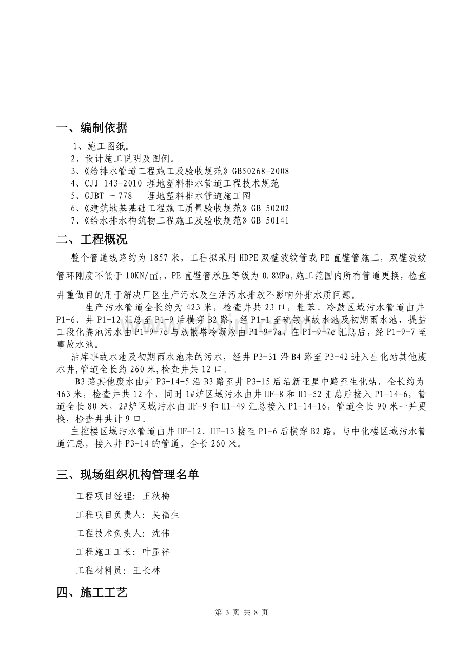 污水改造施工方案.doc_第3页