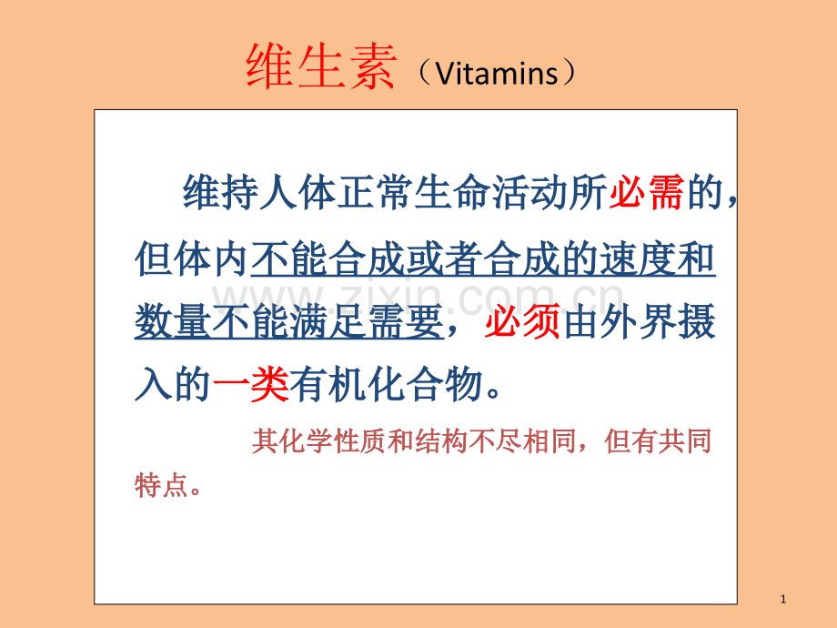 食物营养与健康-.ppt_第1页