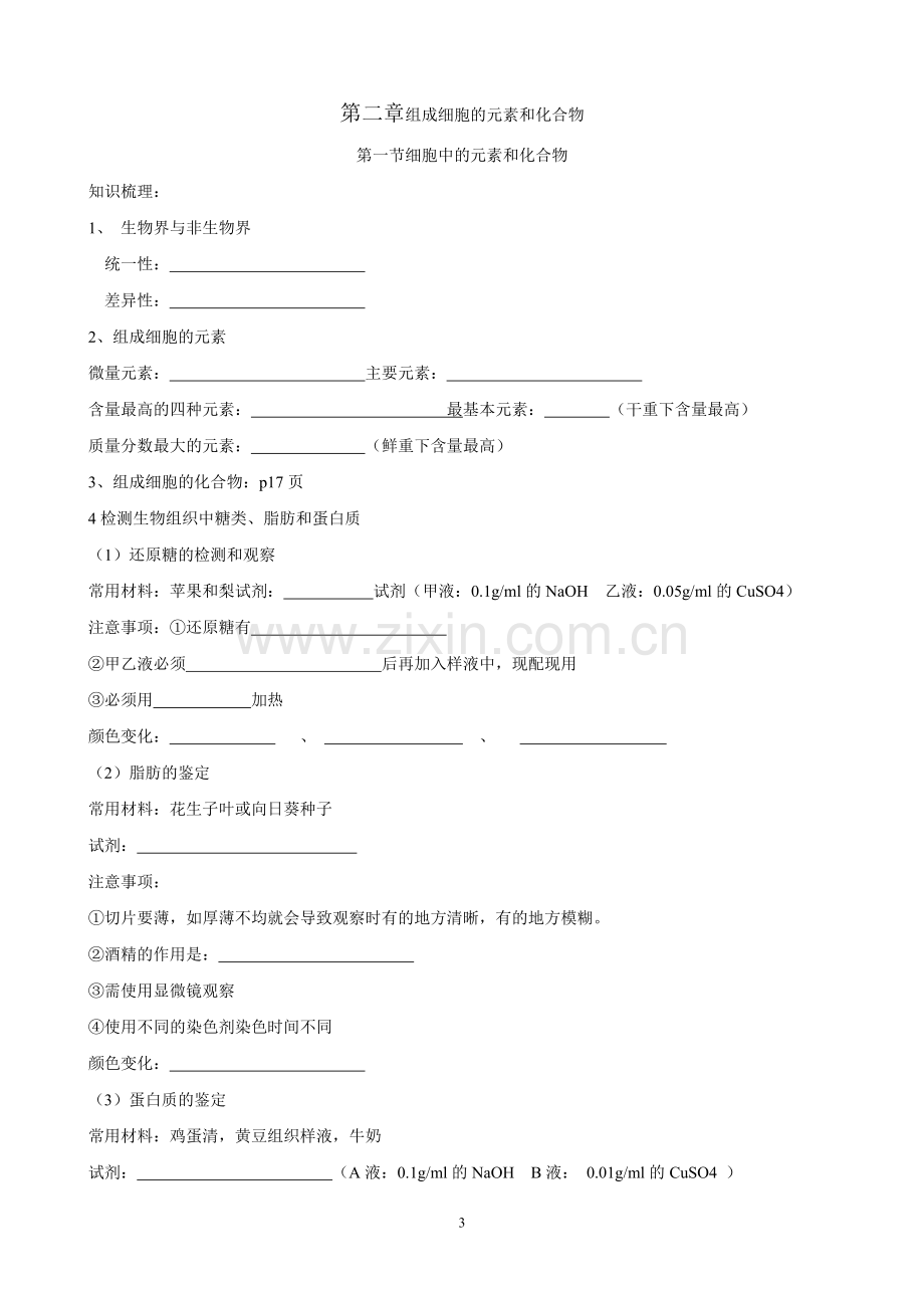 高中生物必修一知识点归纳填空练习.doc_第3页