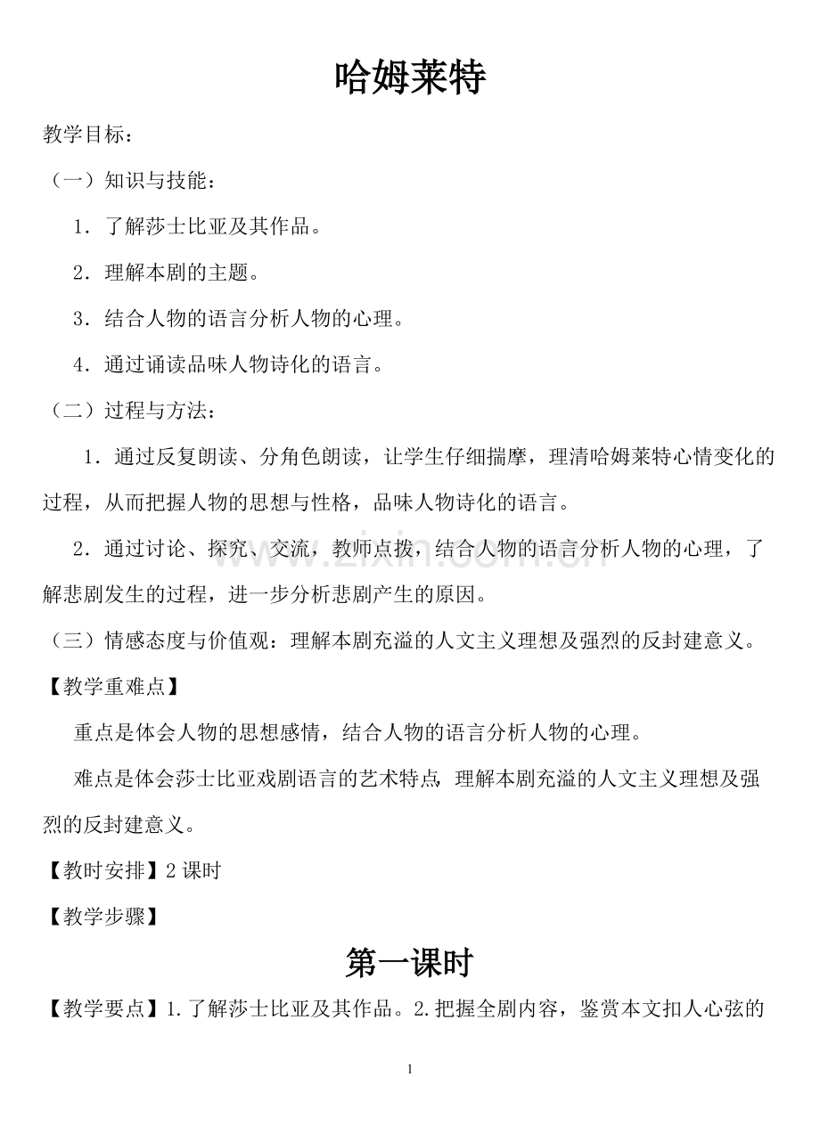 哈姆莱特教案.pdf_第1页