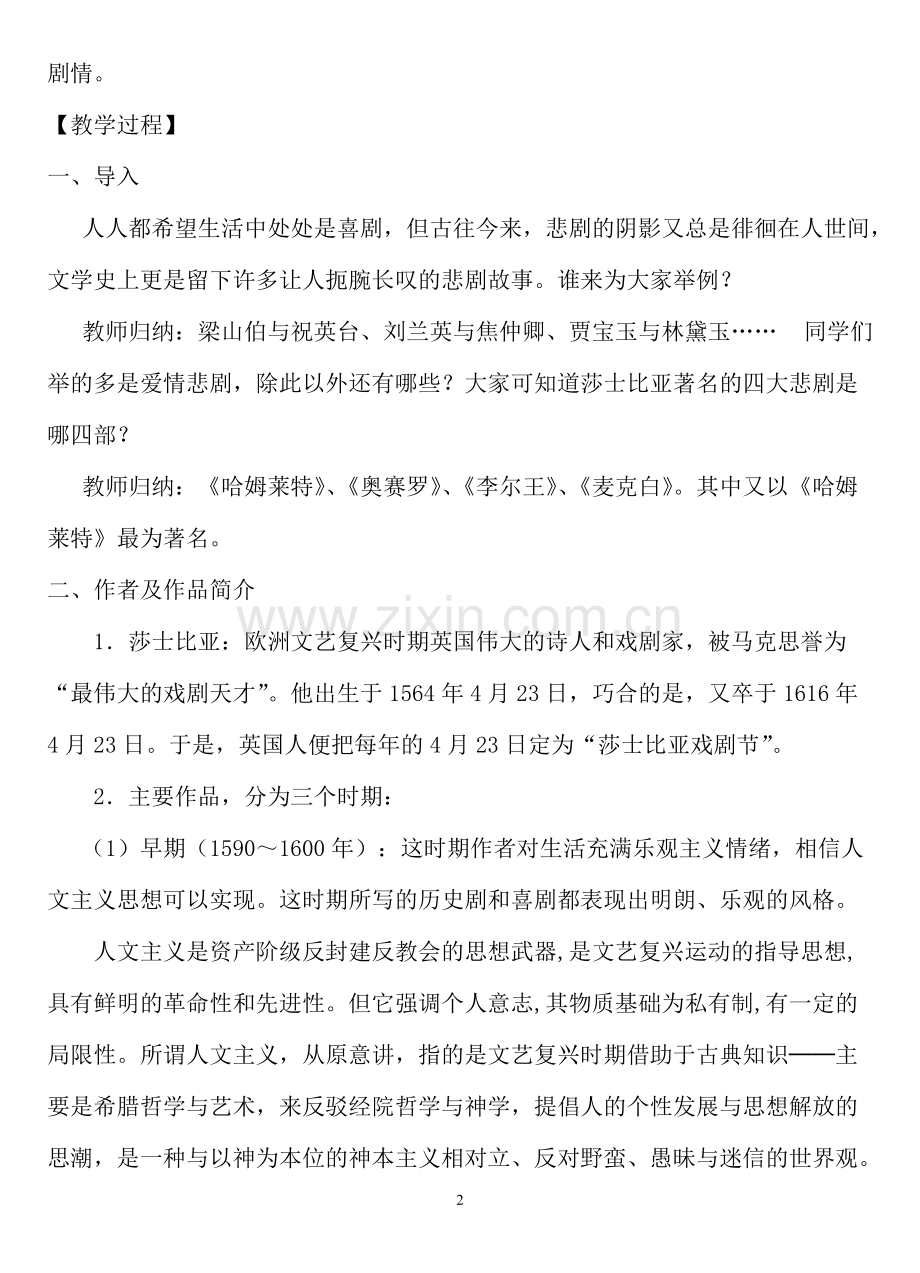 哈姆莱特教案.pdf_第2页