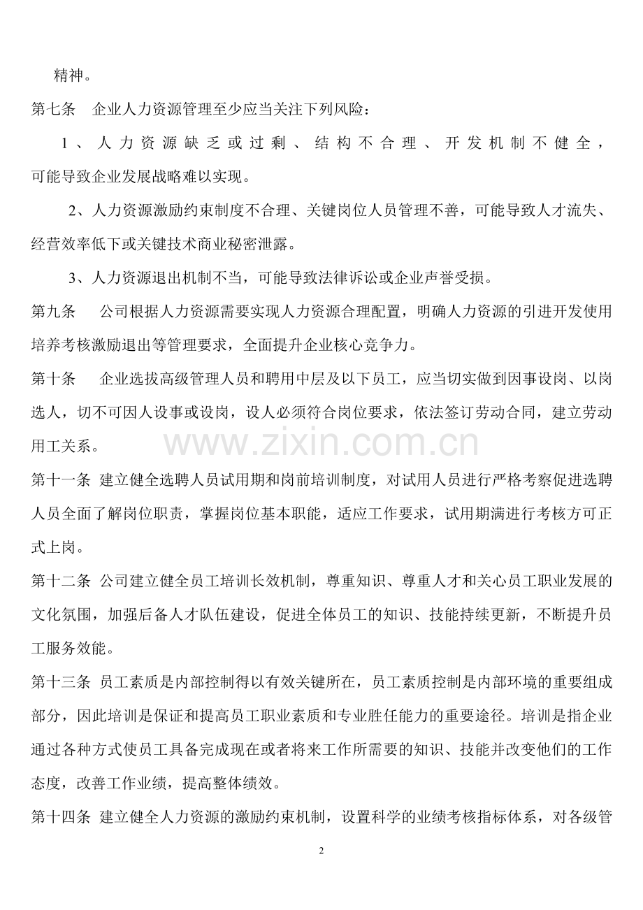 企业经营管理制度.doc_第2页