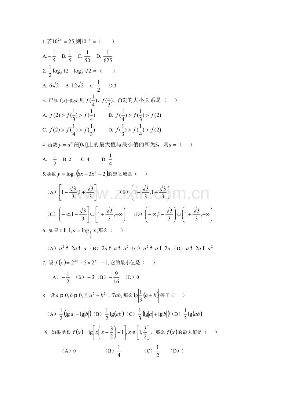 函数初等基础习题.pdf_第1页