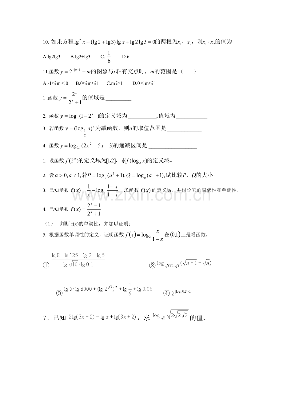 函数初等基础习题.pdf_第2页