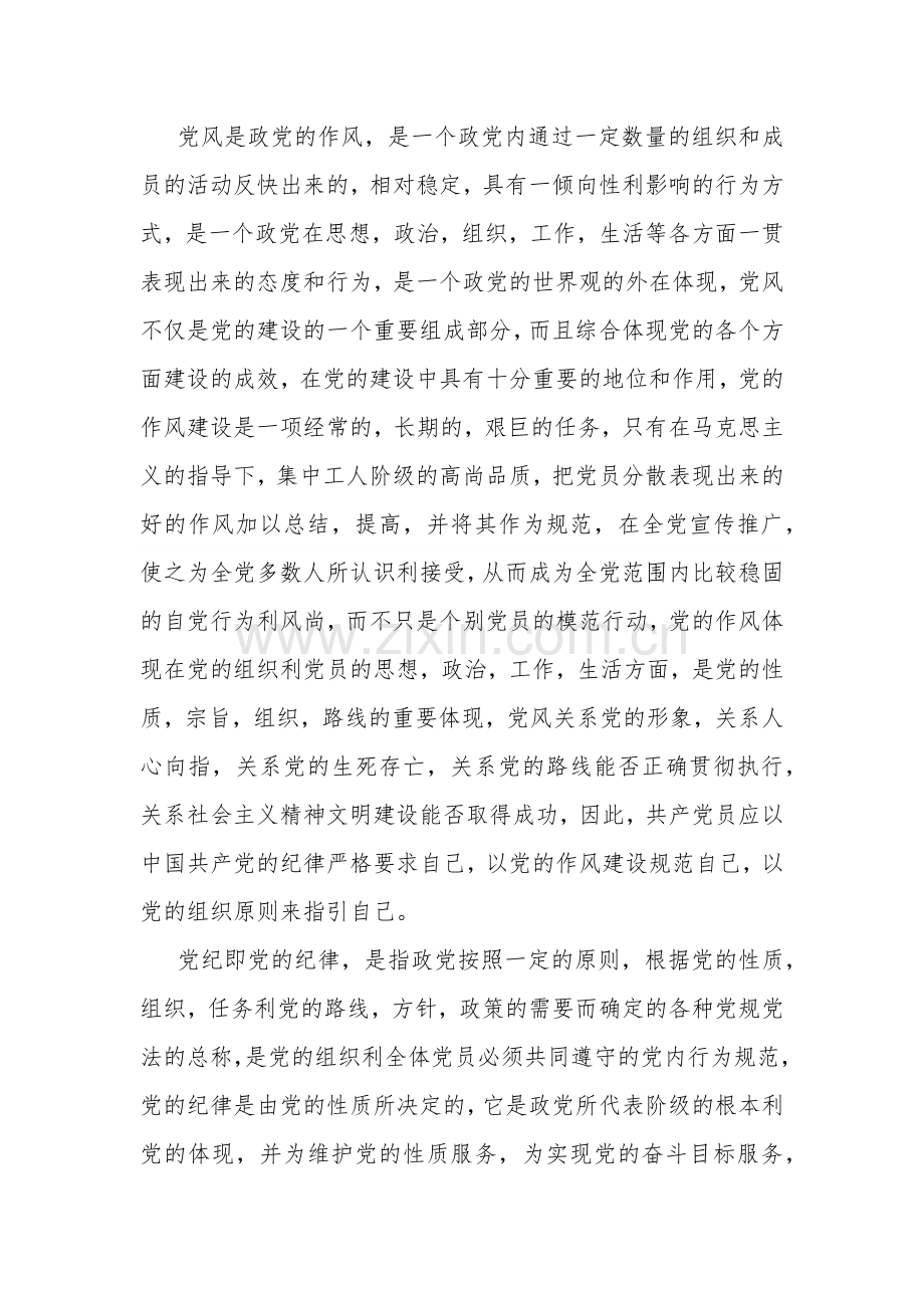 医院2024党规党纪学习心得体会范文3篇.docx_第2页