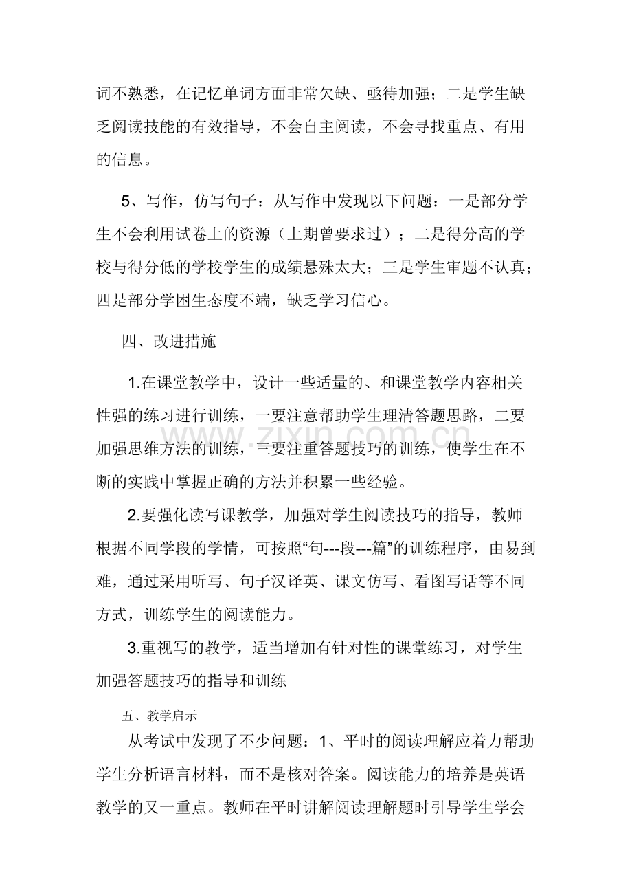 中心小学五年级英语期末考试质量分析.pdf_第3页