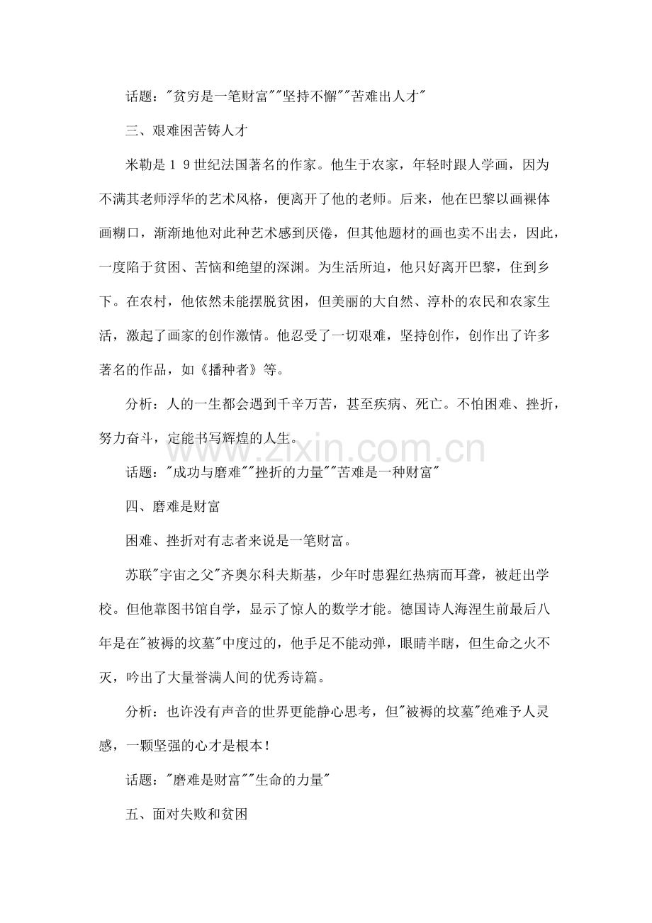 初中语文作文素材古今中外名人故事.doc_第2页