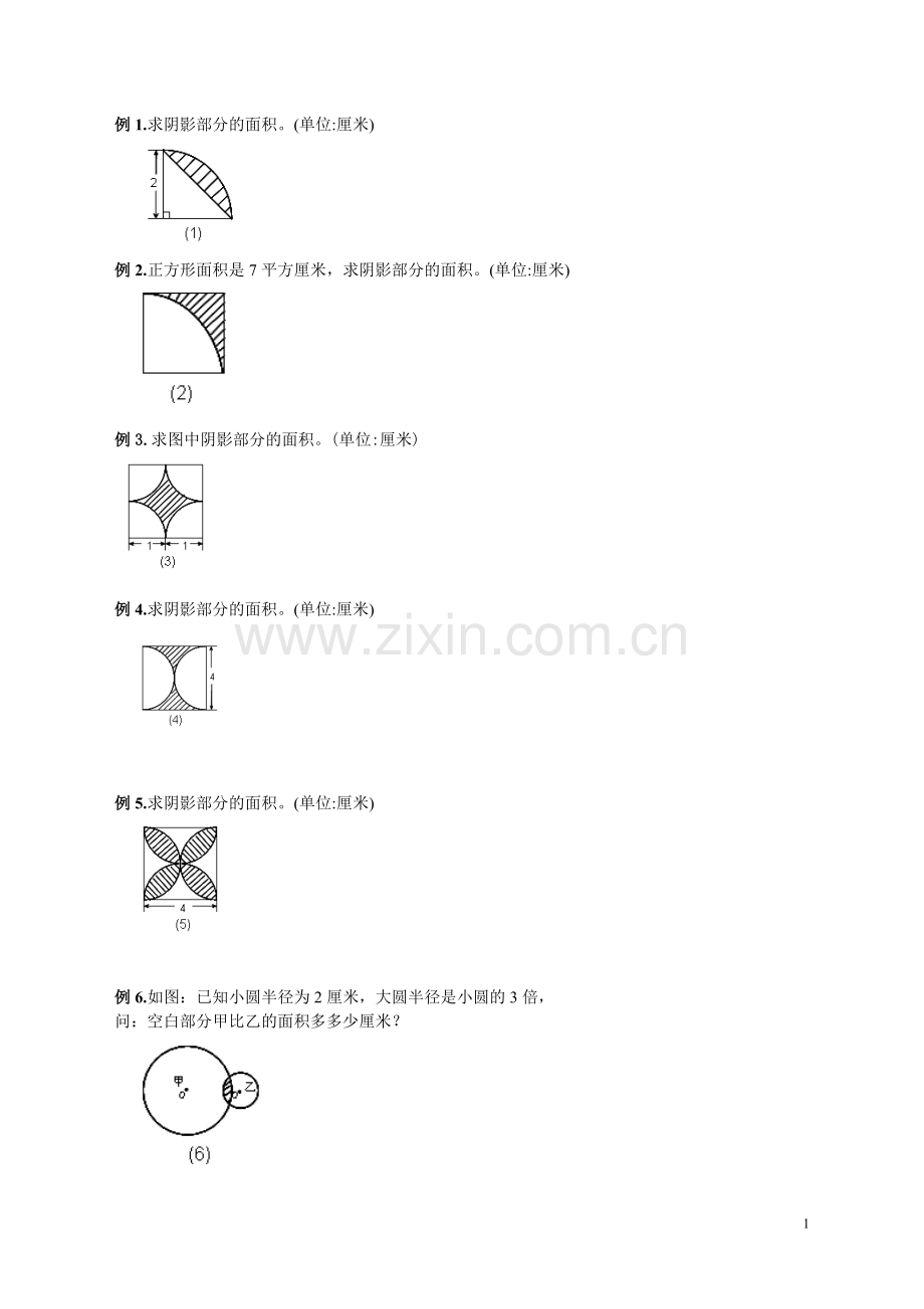 六年级圆的阴影面积与周长100道经典题型.doc_第1页