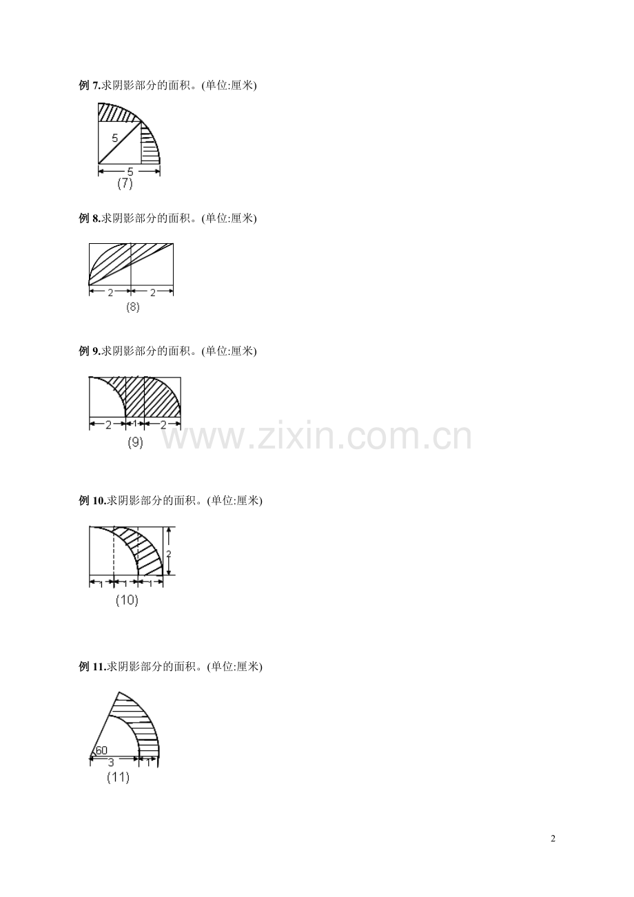 六年级圆的阴影面积与周长100道经典题型.doc_第2页