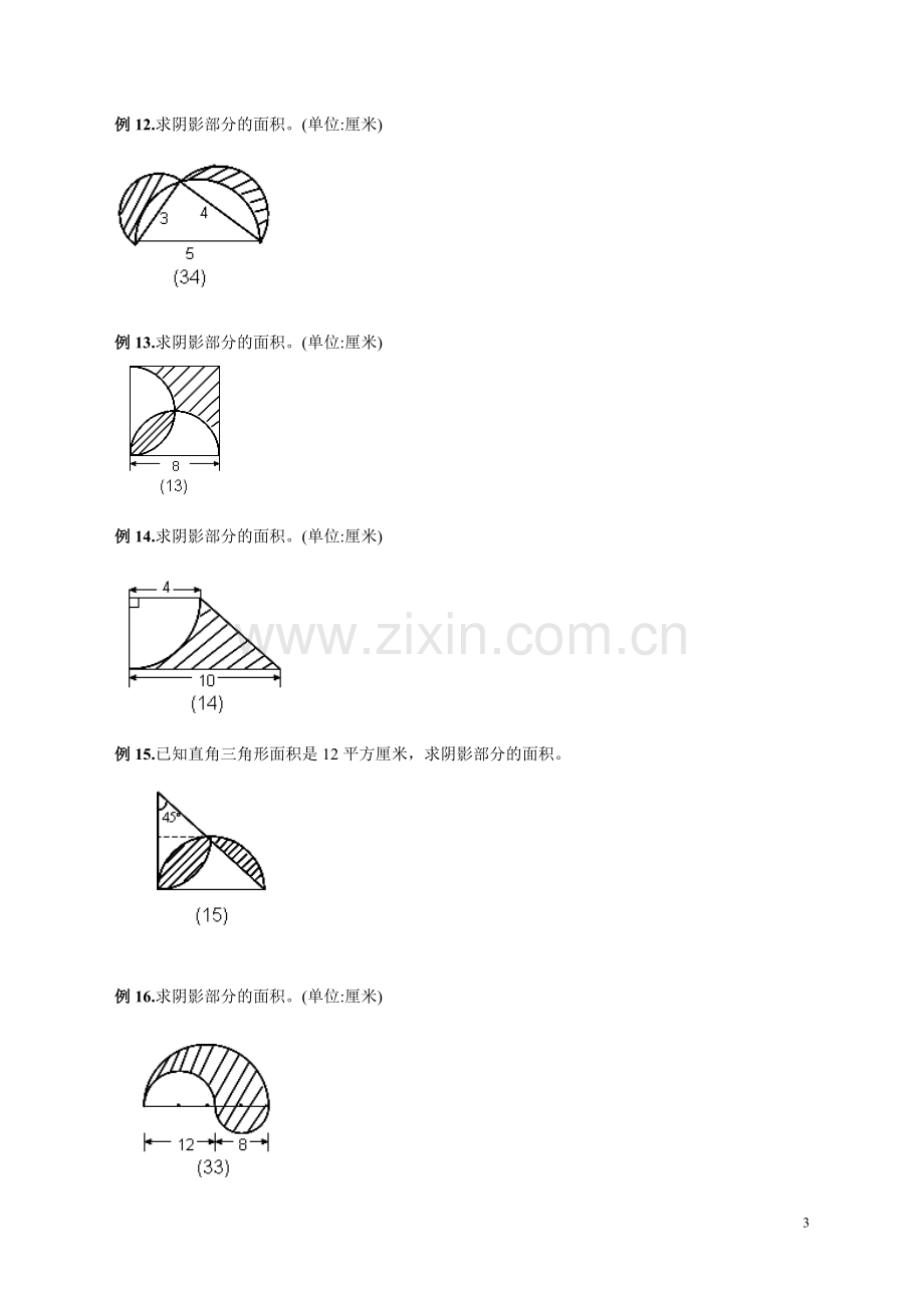 六年级圆的阴影面积与周长100道经典题型.doc_第3页