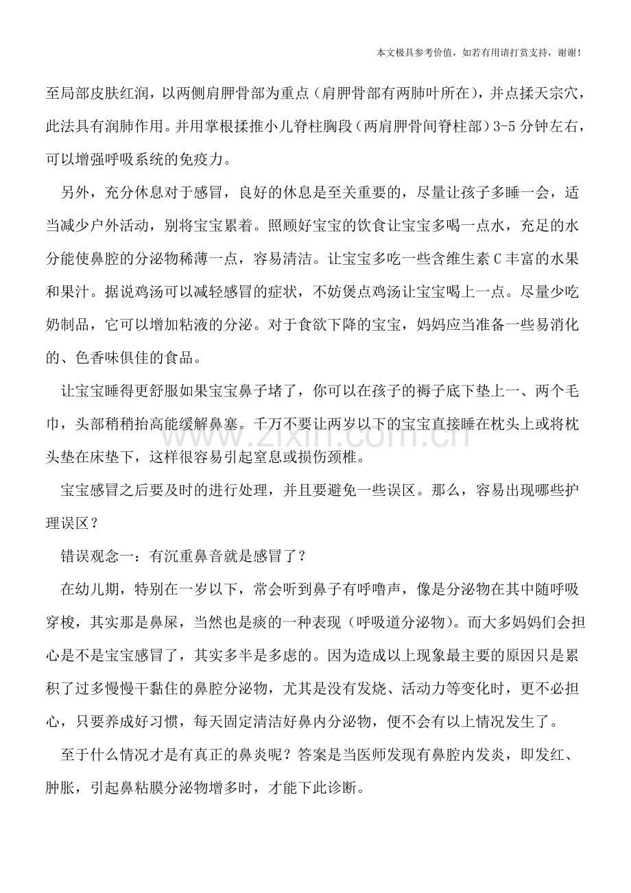 宝宝感冒咳嗽拍背排痰有效？-宝宝感冒别掉进护理误区.doc_第2页