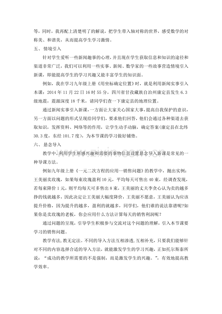 初中数学课堂的几种导入方法.doc_第3页