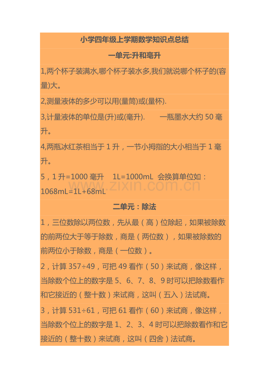 小学四年级上学期数学知识点总结.pdf_第1页