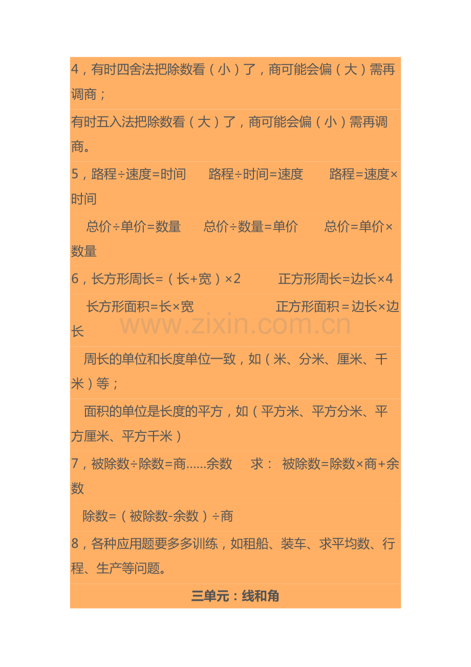 小学四年级上学期数学知识点总结.pdf_第2页