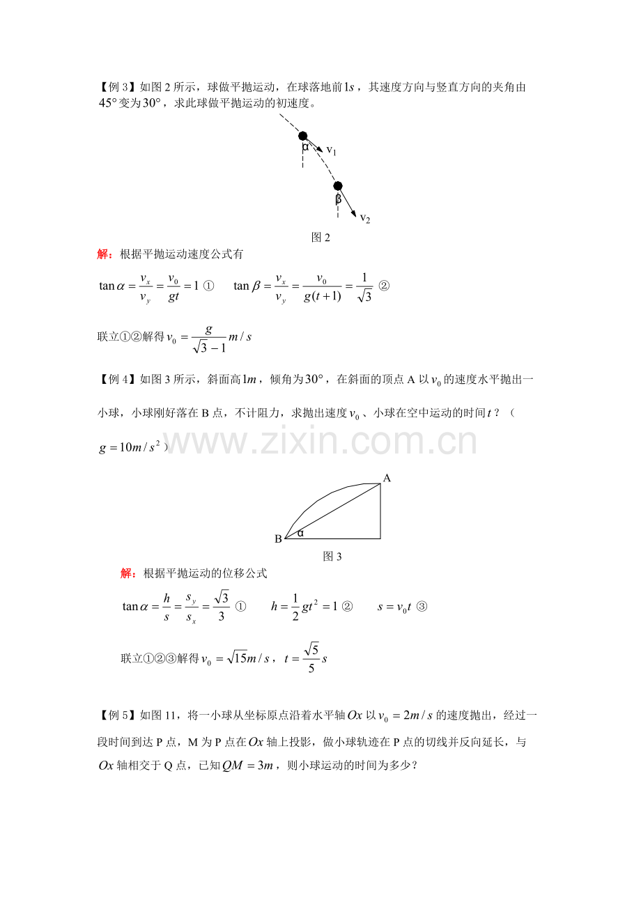 平抛运动知识点讲解(word文档物超所值).pdf_第3页