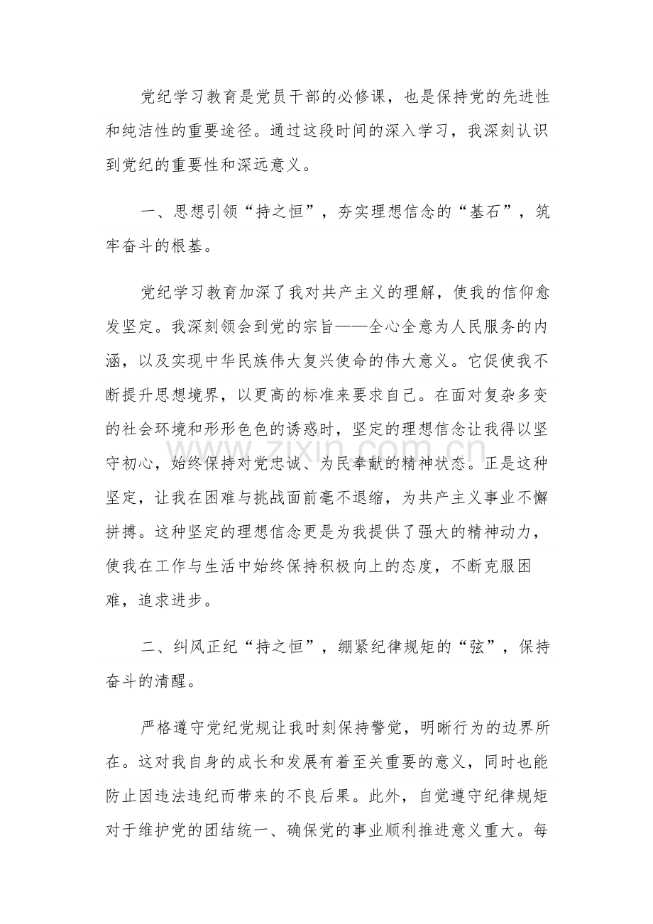 2024党纪学习教育心得体会五篇.docx_第3页