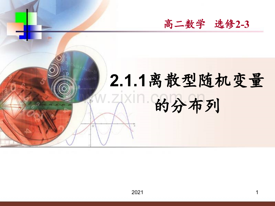 随机变量及分布列.ppt_第1页