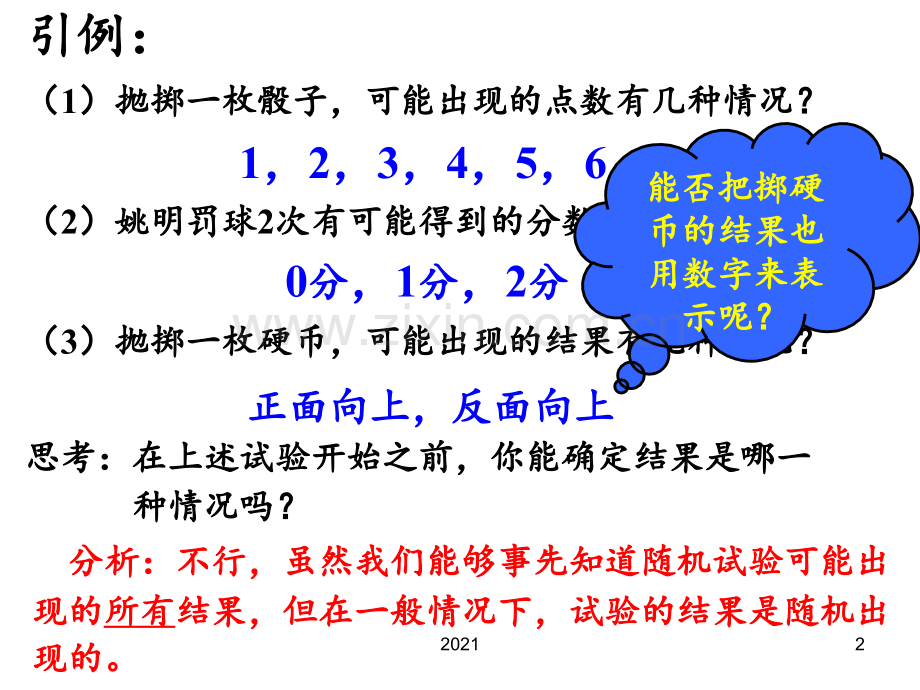 随机变量及分布列.ppt_第2页