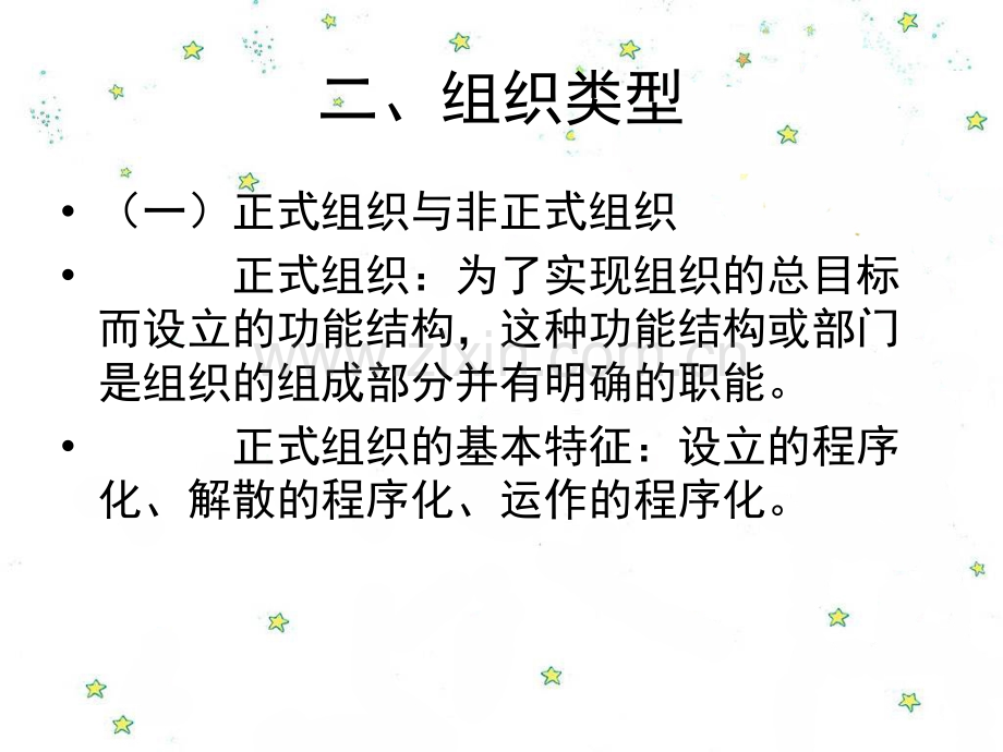 管理的组织职能.ppt_第3页