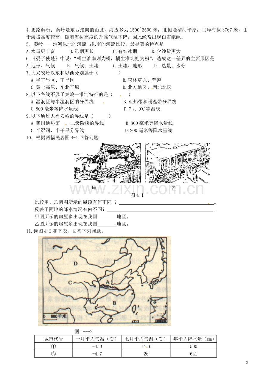 中考地理八上4.1秦岭--淮河线复习题湘教版.doc_第2页