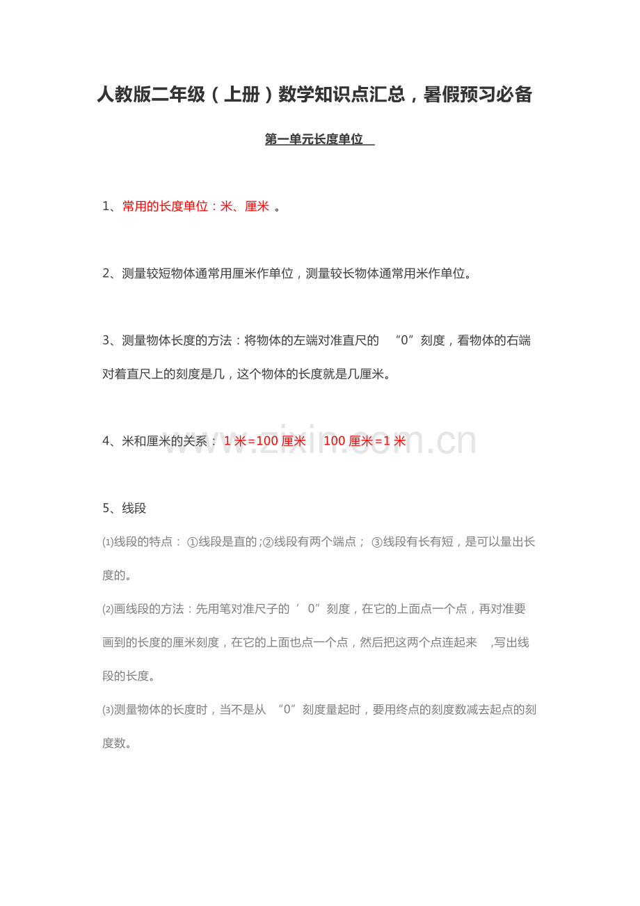 人教版二年级(上册)数学知识点汇总-暑假预习必备.pdf_第1页