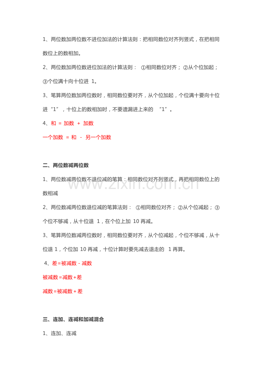 人教版二年级(上册)数学知识点汇总-暑假预习必备.pdf_第3页