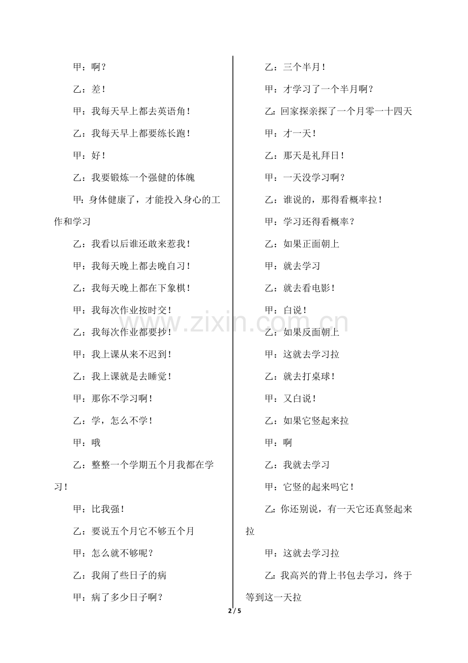 相声-好学生坏学生.doc_第2页