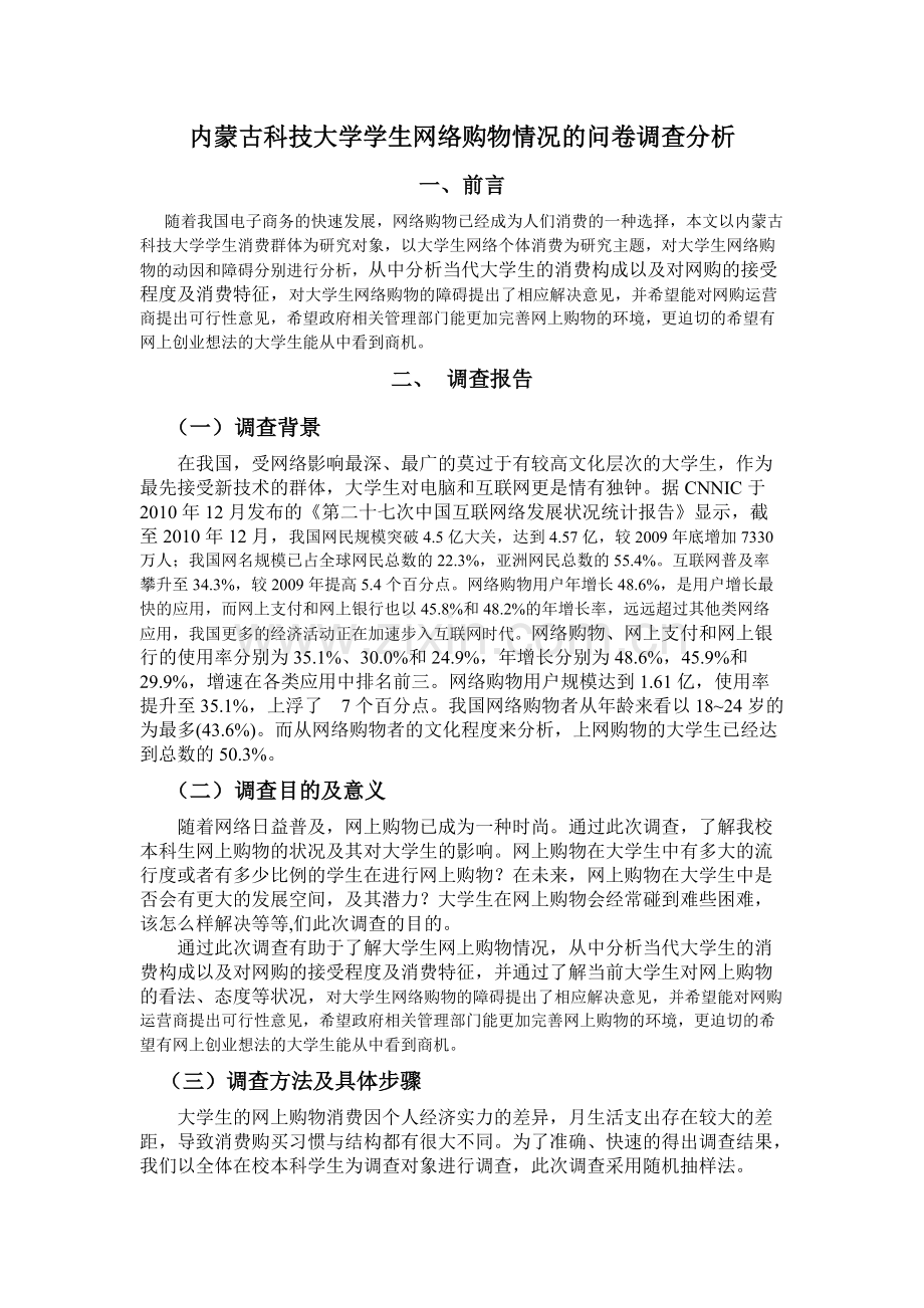 大学生网购情况调查报告.pdf_第3页