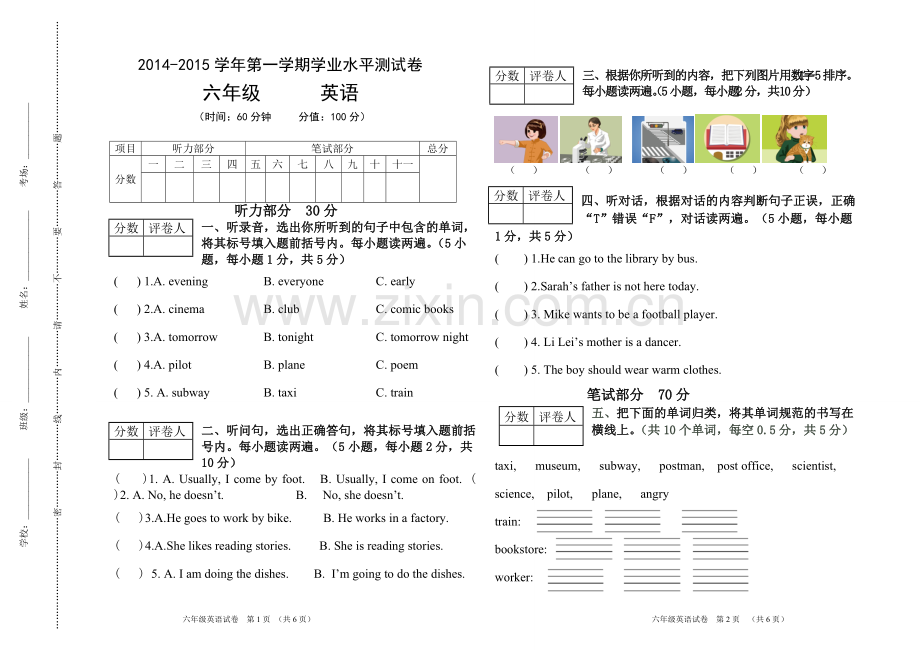 2014新人教版PEP小学英语六年级上册第一学期期末试卷3-共4页.pdf_第1页