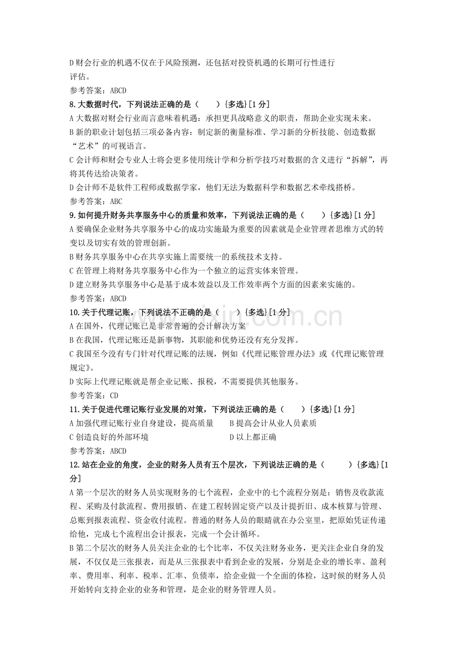 知识点重点巩固系列习题《企业战略与风险管理》.pdf_第2页