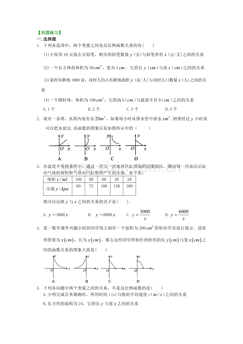 39.实际问题与反比例函数(提高)巩固练习.doc_第1页