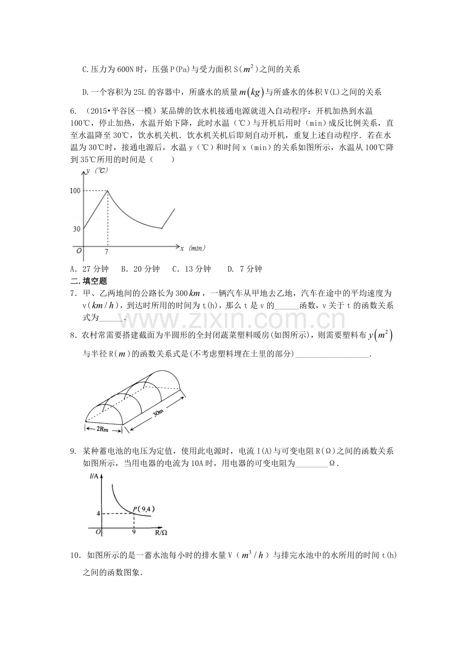 39.实际问题与反比例函数(提高)巩固练习.doc_第2页