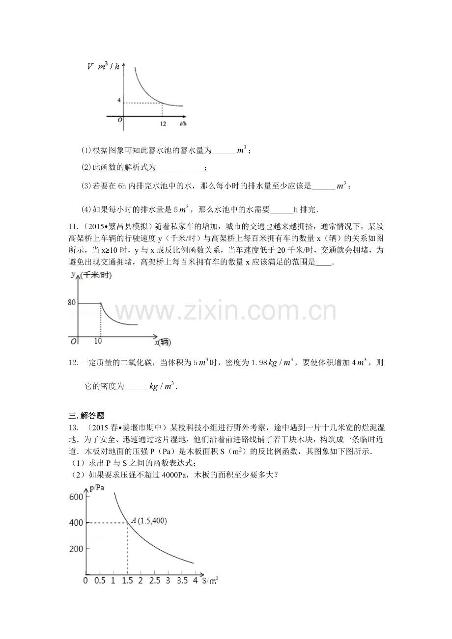 39.实际问题与反比例函数(提高)巩固练习.doc_第3页