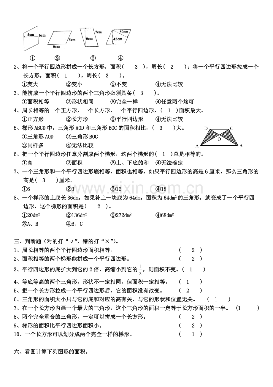 多边形面积经典试题及答案.pdf_第2页