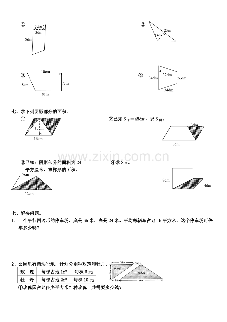 多边形面积经典试题及答案.pdf_第3页